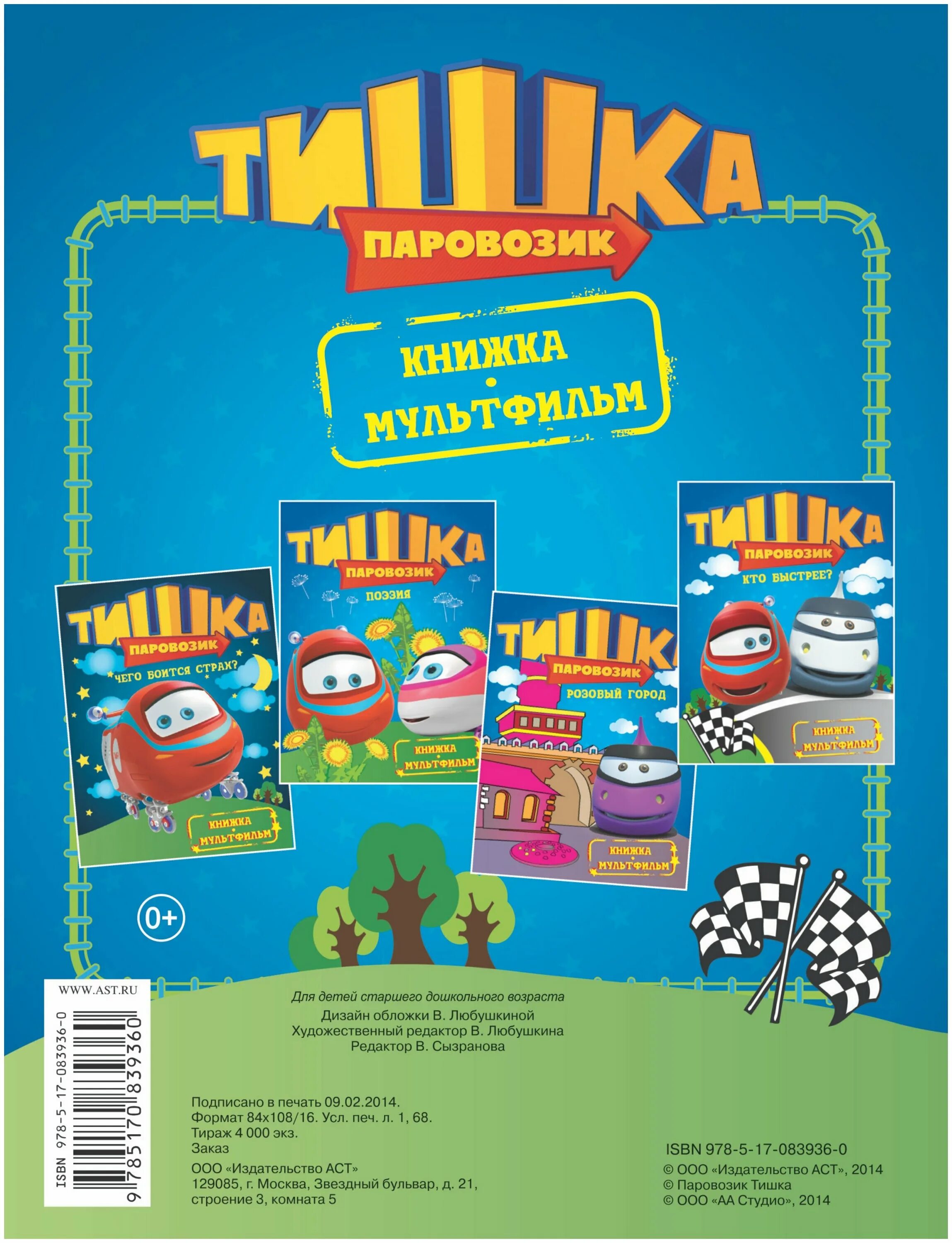 шоколадное яйцо паровозик тишка. паровозик тишка. паровозик тишка диск. паровозик тишка. тишка.