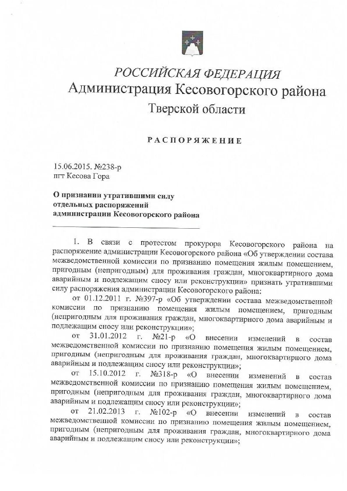 Акт о признании жилого помещения непригодным для проживания. Заключение о признании дома жилым. Заключение о признании дома жилым. Постановление о признании жилого помещения аварийным. Жилой дом не пригоден для проживания.