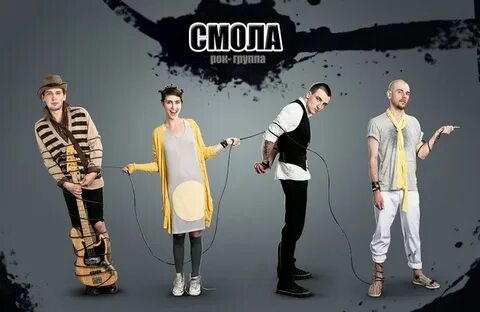Группа смола