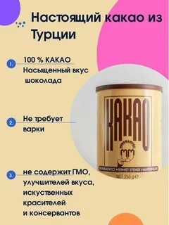 Какао эфенди
