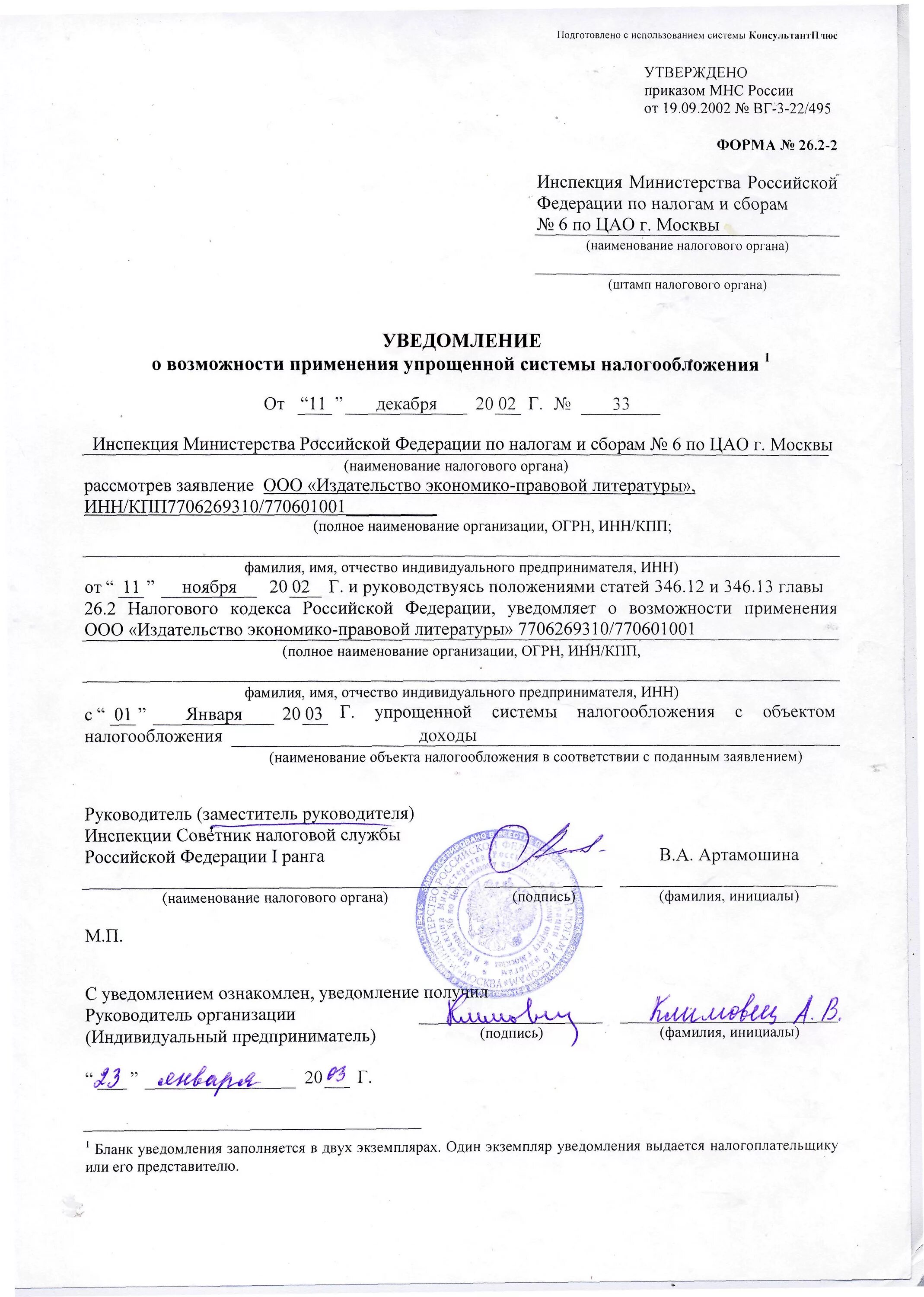 Уведомление ати. Уведомление о смене владельца лифта. образец заполнения уведомления о смене владельца лифта. уведомление в двух экземплярах. образец уведомления о смене владельца лифта.