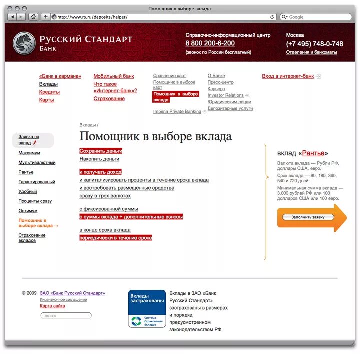 Сайт банк русский стандарт телефоны. Русский стандарт банк. Сайты банка русский стандарт. Номер банка русский стандарт.