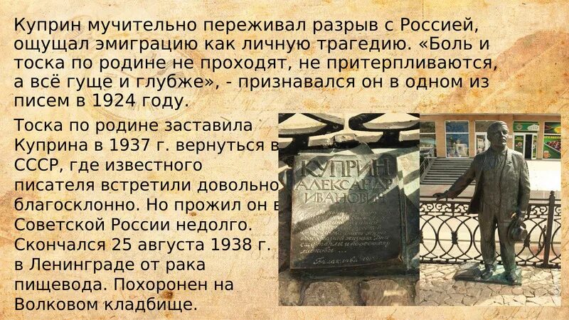 Сочинение по куприну александров. Куприн 1937 год. Куприн смерть биография. Куприн биография.