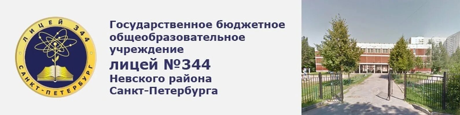 344 лицей отзывы. Лицей 2 ступино. Новая школа 1557. История в лицее 344 хлопов. 344 лицей отзывы.