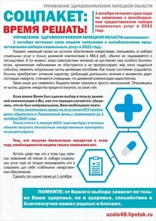 Льготы на бесплатные лекарства инвалидам
