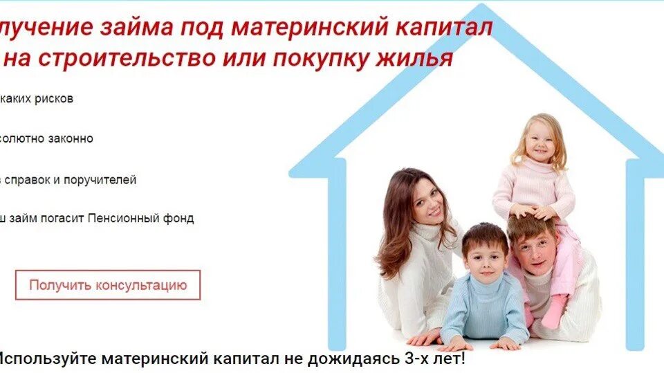 Материнский капитал может использовать отец. Материнский капитал. программа материнского капитала. материнский семейный капитал. займ под материнский капитал.