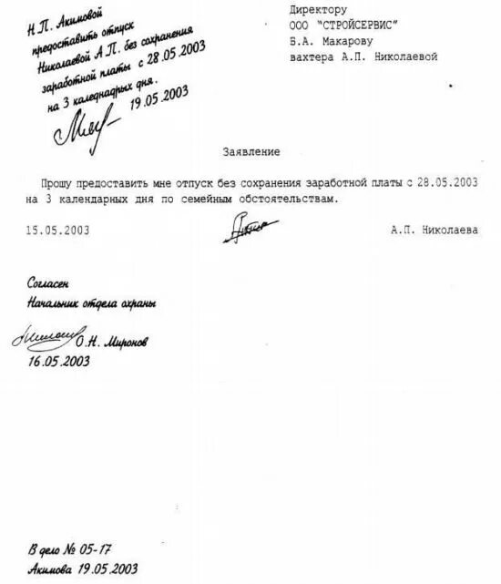 Генеральный директор должен писать заявление на отпуск. Заявление на согласование отпуска руководителю. образец согласованного заявления на отпуск. заявление на отпуск с согласованием директора. согласование заявления на отпуск.