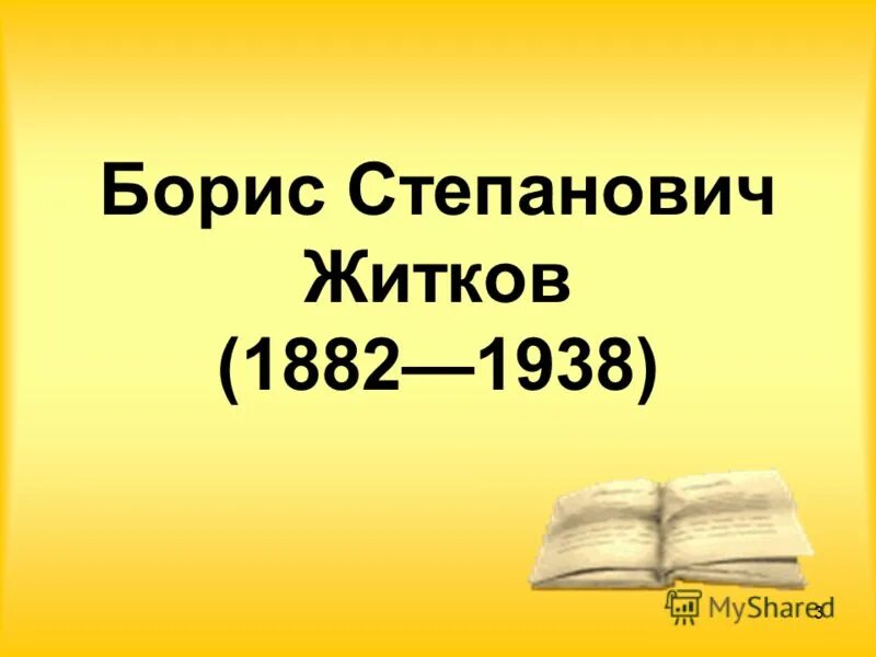 Проверочная работа житков про обезьянку 3 класс