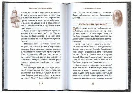 Канон луке крымскому читать об исцелении