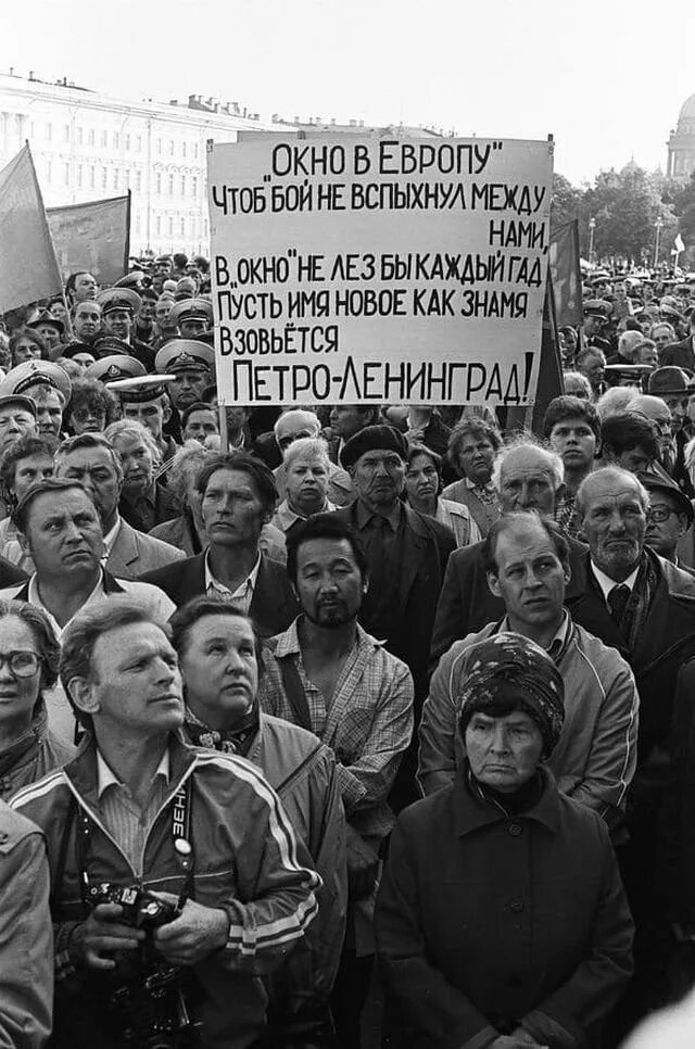 12 июня 1991 г. Митинг против переименования Ленинграда 1991 год. Переименование Ленинграда в Санкт-Петербург 1991 референдум. Митинг за переименование Ленинграда в Санкт-Петербург. 12 Июня 1991 года Ленинград Санкт-Петербург.