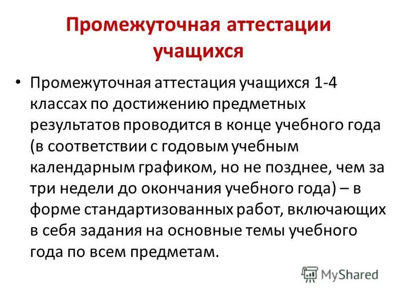 оценивание промежуточной аттестации
