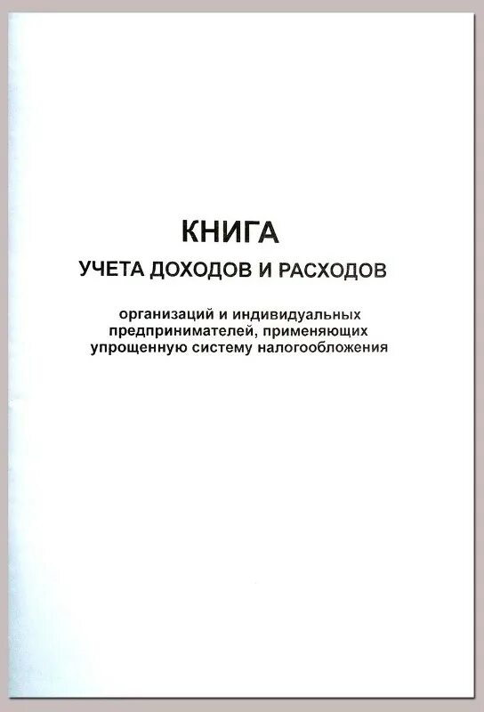Как должна выглядеть книга доходов Как прошить КУДиР: пошаговая инструкция Справочная медиа о бизнесе Дзен