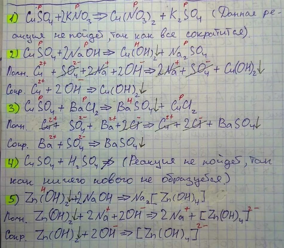 Zn oh 2 kno3. Cuso4 NAOH ионное уравнение. Cuso4+NAOH молекулярное и ионное уравнение. Cuso4 NAOH ионное уравнение полное. Bacl2+h2so4 ионное уравнение.
