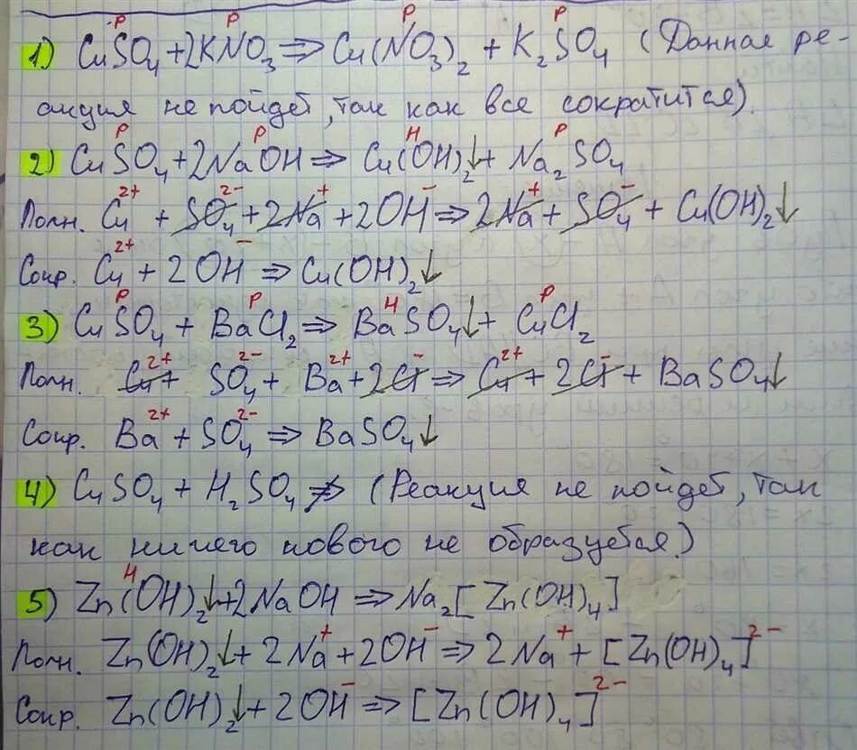 Bacl2 cuso4 уравнение. Cuso4 naoh ионное уравнение. cuso4+naoh молекулярное и ионное уравнение. cuso4 naoh ионное уравнение полное. bacl2+h2so4 ионное уравнение.