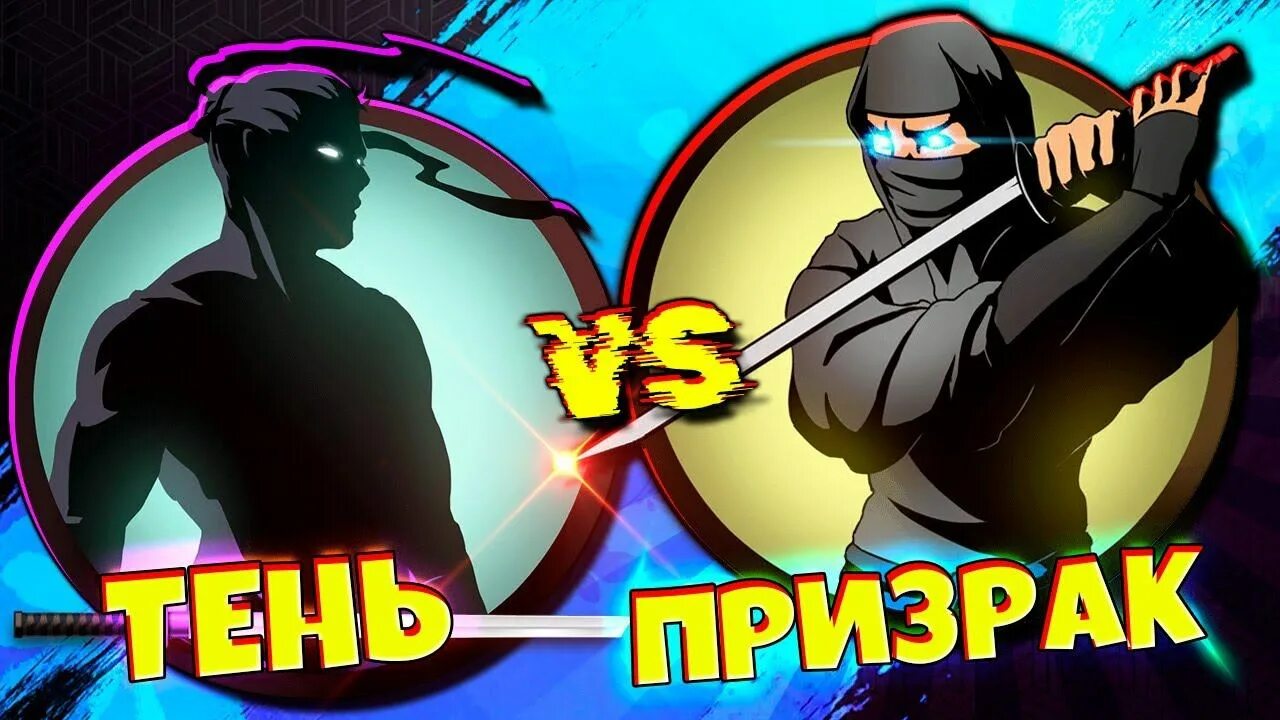 Шадес файт. Шедоу файт Shades. Shadow Fight 2 рейды. Призрак телохранитель рыси. Shadow Fight Shades сёгун.