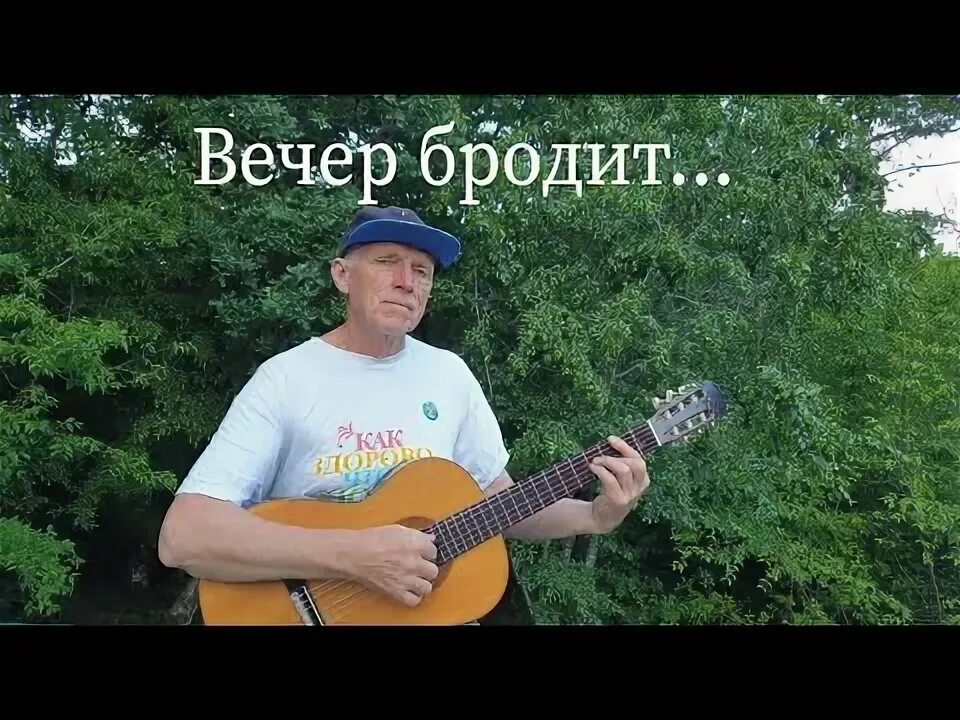 Песни вечер бродит по лесным дорожкам. Вечер бродит. Ада Якушева вечер бродит. Песня вечер бродит. Ады Якушевой и Варва.