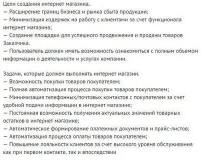 Бизнес цель магазина