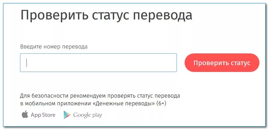 Проверить статус номера. Проверить статус перевода. Золотая корона статус перевода. Проверить перевод. Где узнать статус перевода Золотая корона.