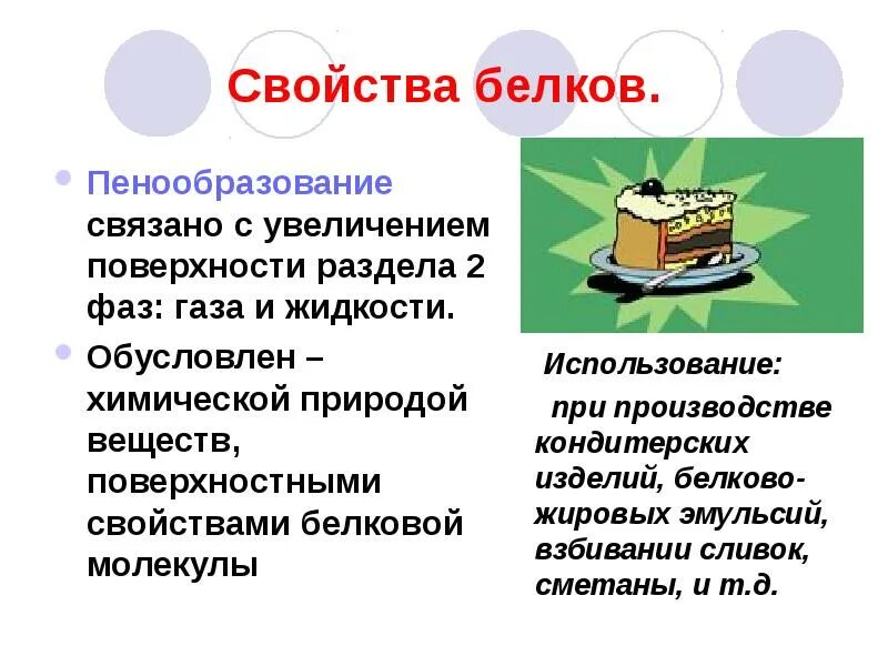 Общие свойства белков. Свойства белков. Физические свойства белков. Свойства белков кратко. Белки свойства.