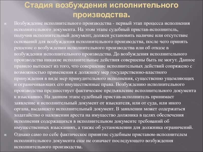 Исполненные судебные производства. Процесс исполнительного производства. Возбуждение исполнительного производства. Порядок возбуждения исполнительного производства. Процессуальный порядок исполнительного производства.