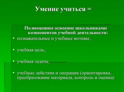 Основные умения школьника