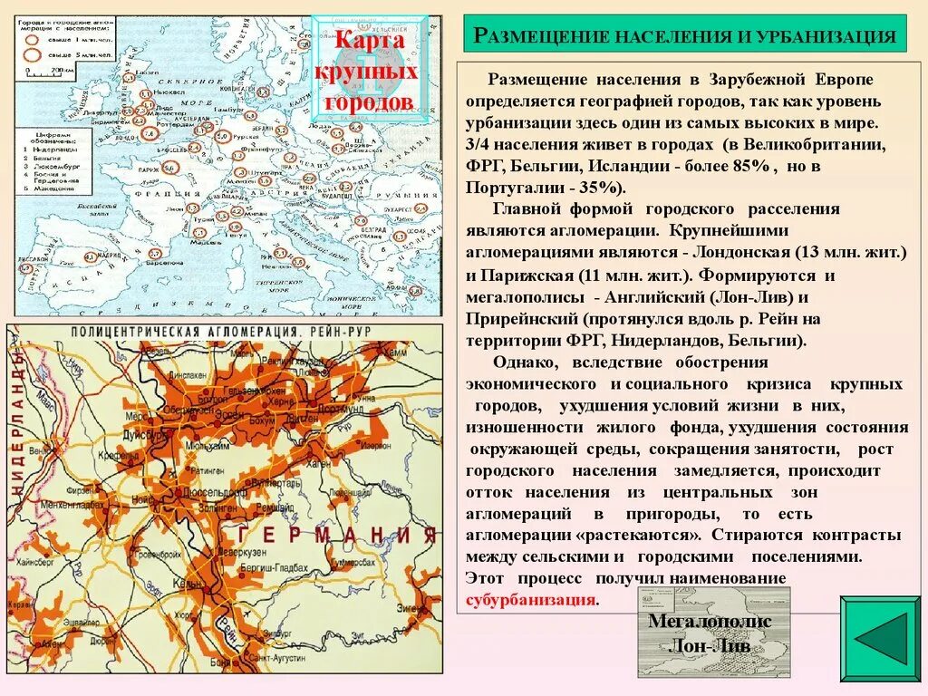 Рисунок расселения. Крупные агломерации Европы. Зарубежная Европа презентация. Агломерации зарубежной Европы. Крупнейшие агломерации Европы.