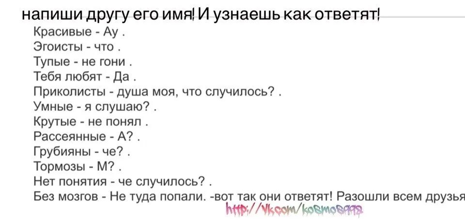 Глупый проверять. Напиши другу. Проверка на друга. Что написать другу. Вопросы девушке.