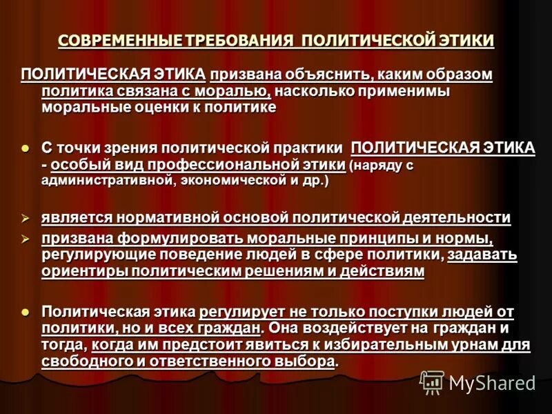 Элементы политической культуры. Общественно политическая практика. Муниципальная власть и местное самоуправление. Индекс институциональной демократии. Революционное народничество 1880-1890.