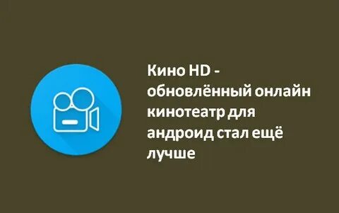 4pda kinohd