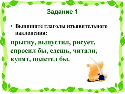 Глаголы повелительного наклонения задания