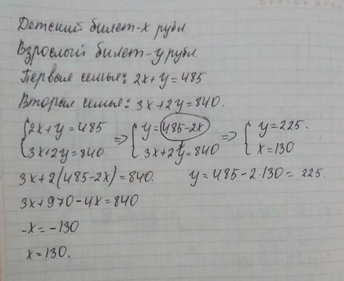 Один отрез стоит 450 рублей второй. Две семьи отправились на утренник первая семья купила два детских. Две семьи отправились на детский утренник первая семья купила. Билет моя семья.