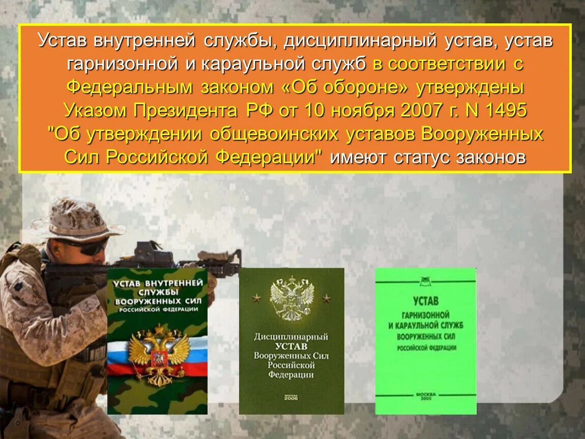 Устав внутренней службы Вооруженных сил Российской Федерации. Дисциплинарный устав Вооруженных сил Российской Федерации. Устав внутренней службы Вооружённых сил Российской Федерации. Устав внутренней службы вс РФ 2021.