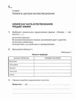 Химия 7 класс габриелян рабочая