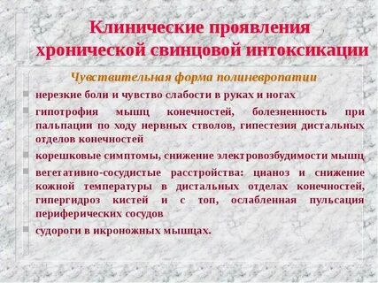 Отравление свинцом как называется