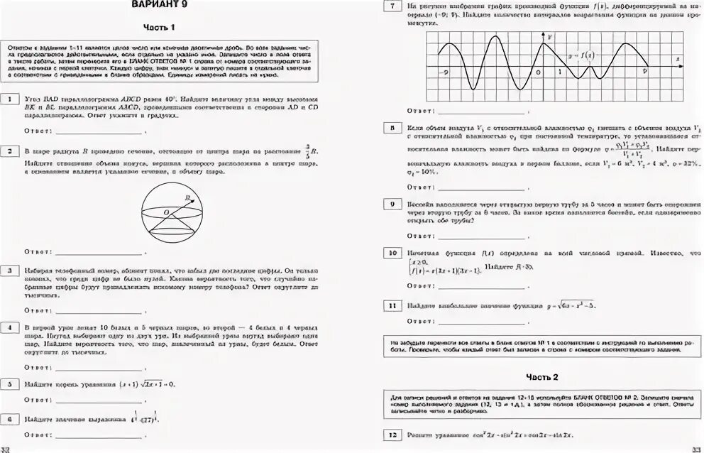 Тренировочный вариант 5 егэ 2025 по биологии. Билет егэ по математике 2025. математика (егэ). демо вариант егэ по математике. ким по математике егэ.