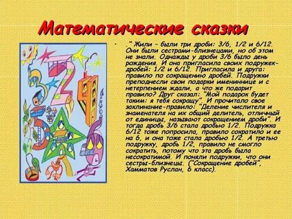 Жила была математика
