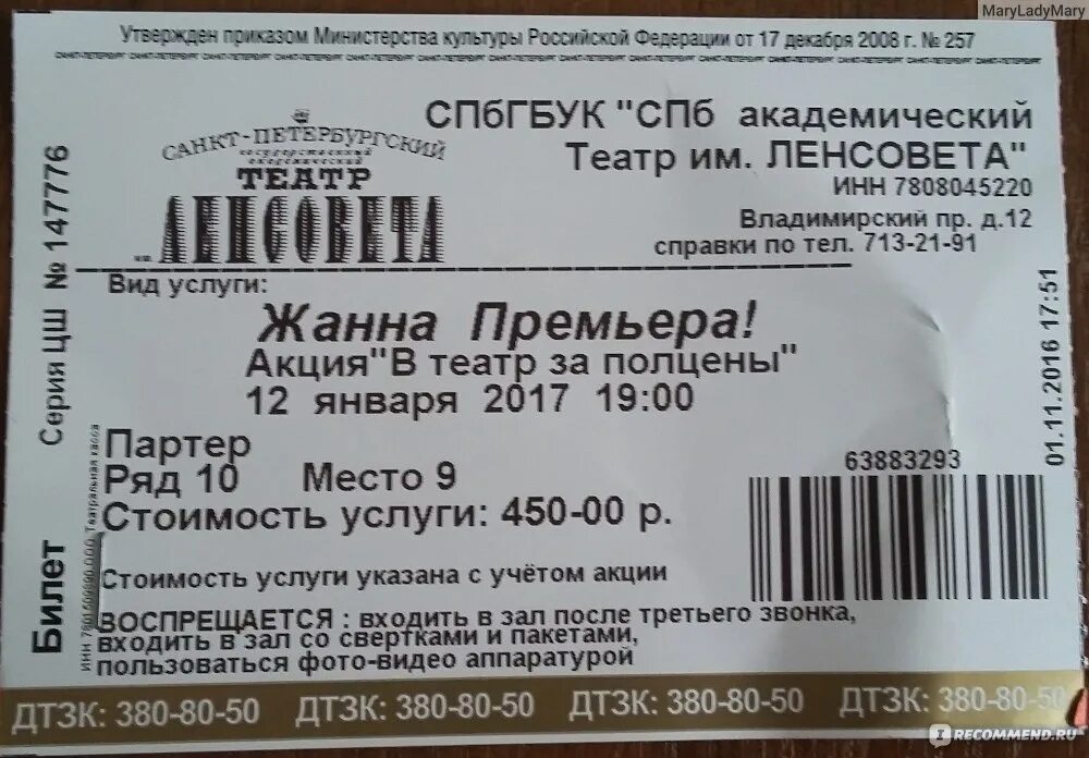 Билет в театр Санкт-Петербург Ленсовета. Ленсовета билеты в театр. Билет в театр шаблон ленсовет СПБ. ДК Ленсовета билеты. Афиша санкт петербург июнь 2024 театр