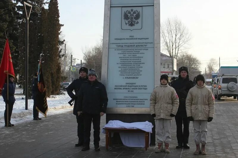 Ульяновск город доблести. Ульяновск город трудовой славы. Ульяновск город доблести. Стелла трудовой доблести ульяновск. Открытие стелы город трудовой доблести в ульяновске.