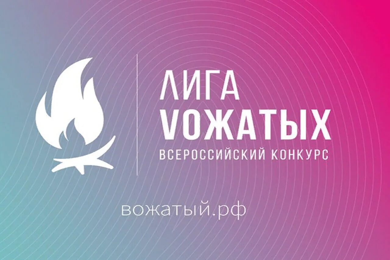 лига вожатых логотип. лига вожатых фото. лига вожатых рдш. лига вожатых 2022 сертификат. лига вожатых сертификат.