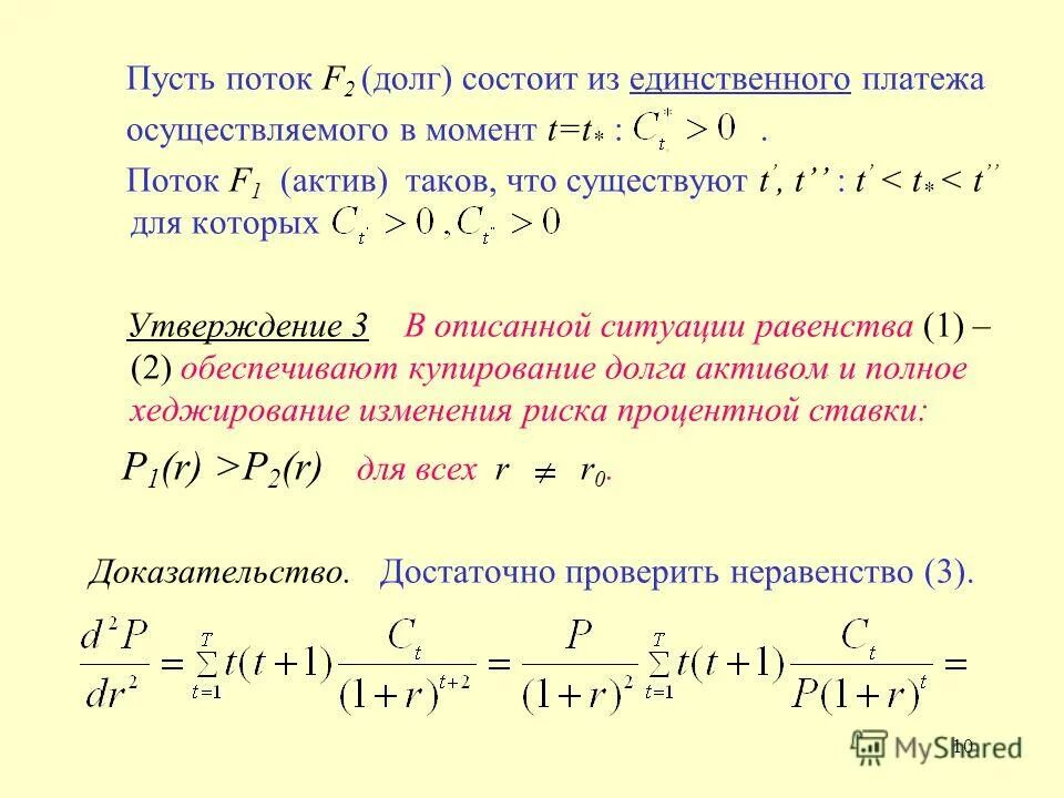 как определить расчет коэффициента. дюрация портфеля. наращенная сумма потока платежей. метод дисконтирования. замена и консолидация платежей.