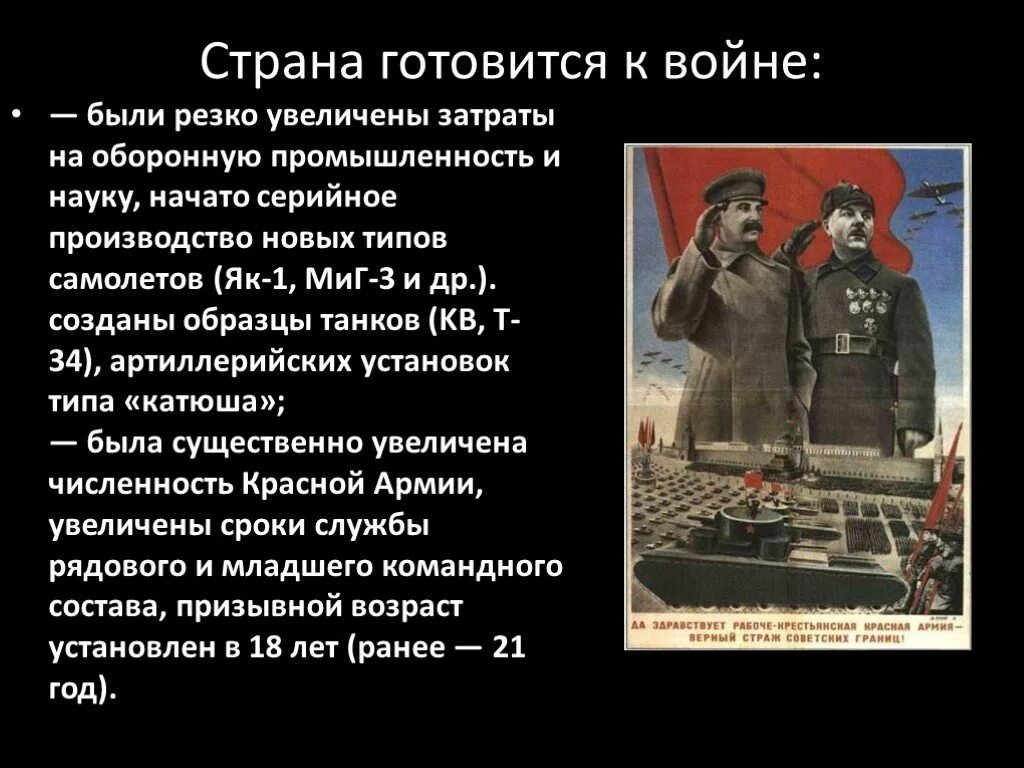 Ссср накануне вов 10 класс. Внешняя политика СССР накануне Великой Отечественной войны таблица. Советский Союз накануне Великой Отечественной войны. Советская внешняя политика накануне ВОВ. СССР накануне Великой Отечественной войны 10.