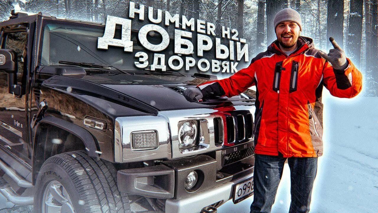 Хаммер обзор. Хаммер честного перекупа.