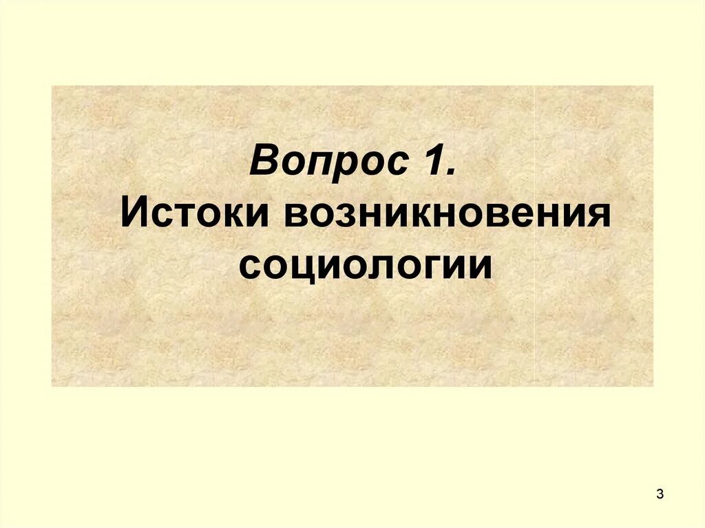 Истоки возникновения музыки. Истоки возникновения. Истоки возникновения. Появление термина психология. Истоки возникновения.
