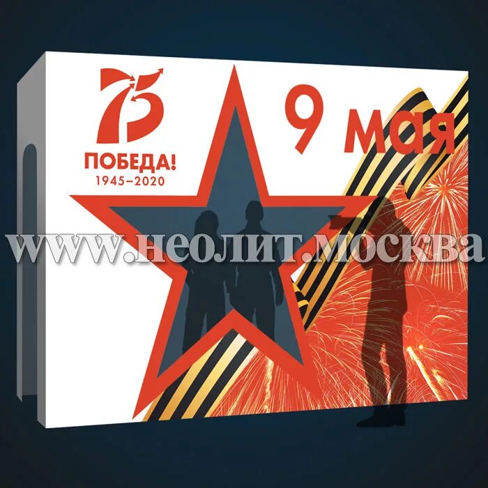 Фотозона 9 мая шаблон. Фотозона день победы. День победы декорации. Украшение зала георгиевской лентой. Украшение сцены на 9 мая.