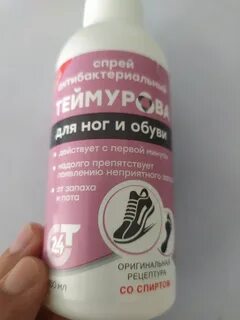 От пота ног теймурова