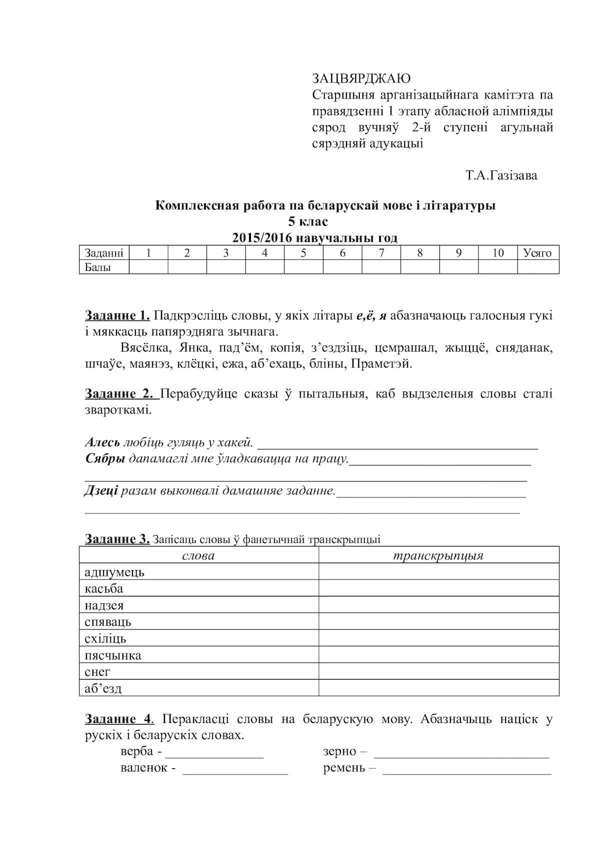 Заданні па беларускай літаратуры. Алімпіяды па беларускай мове 2-4 классы. Алімпіяда па беларускай мове 6 клас. Алімпіяда па беларускай мове 2 клас. Алімпіяда па беларускай мове 3 клас.