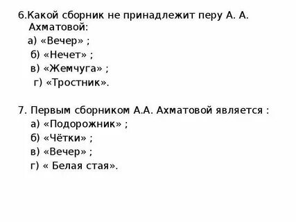 Контрольная по творчеству ахматовой