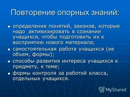 Опорное знание