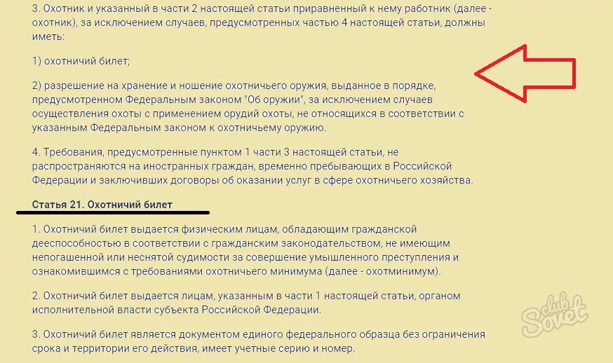 Что нужно для получения охотничьего. Билеты по охотничьему минимуму. Охотминимум охотничий билет. Экзаменационные билеты по охотминимуму. Экзамен на охотминимум.