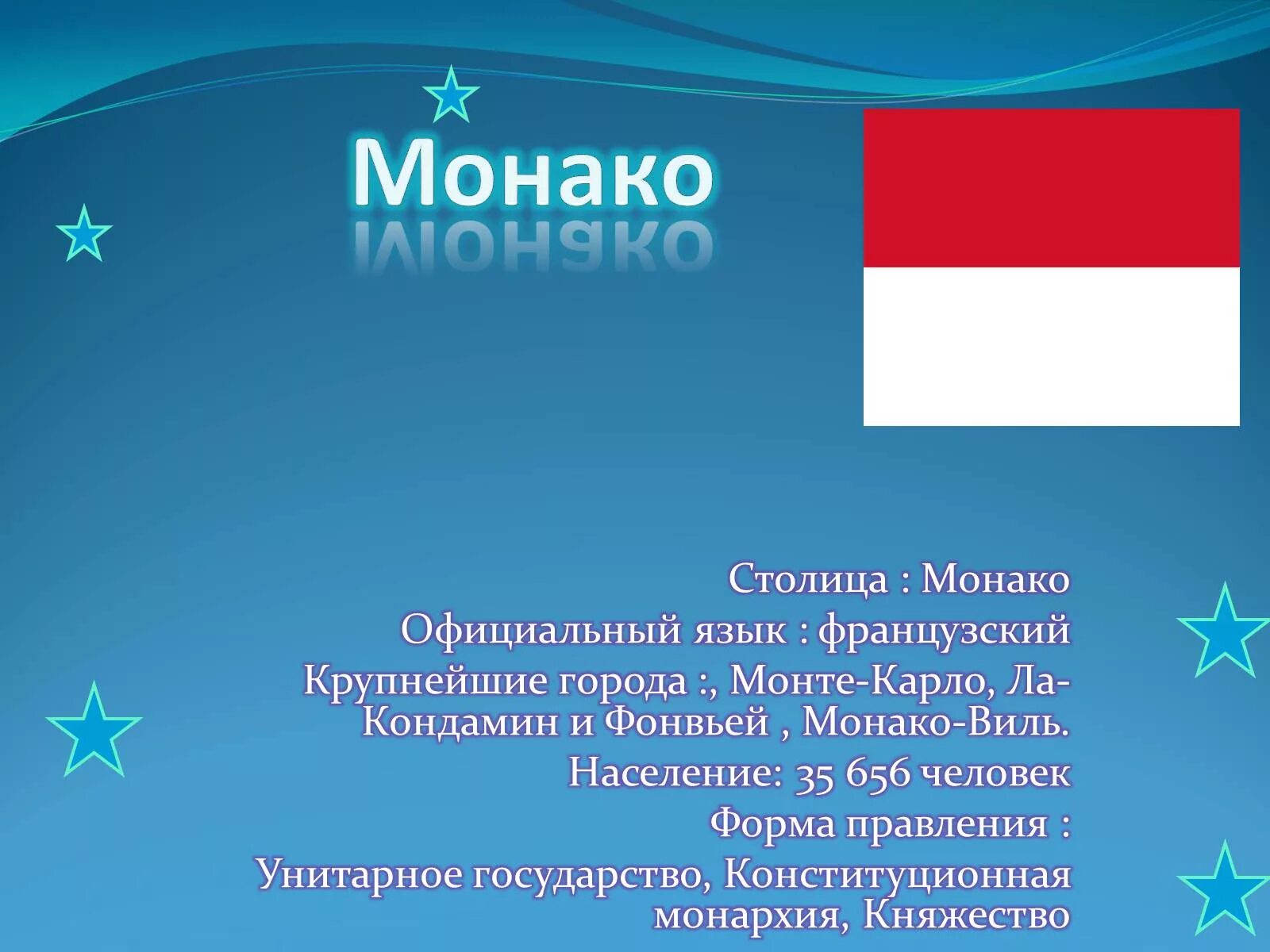 Монпелье монако 9 октября. Монако футбол. Монпелье монако 9 октября. Монако монако монако за бался текст. Монако площадь территории.